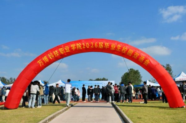 彩神Vll开展2026届毕业生秋季双选会